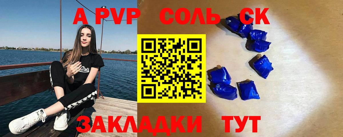 A-PVP мука Александров