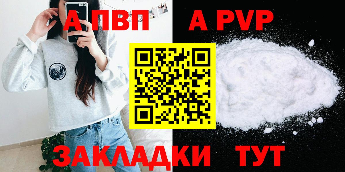 А ПВП крисы CK  A-PVP  APVP СК  Александров  Вход с VPN 