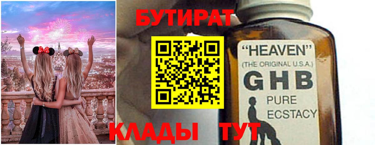 БУТИРАТ Butirat  Вход с VPN  Бутират  Александров 