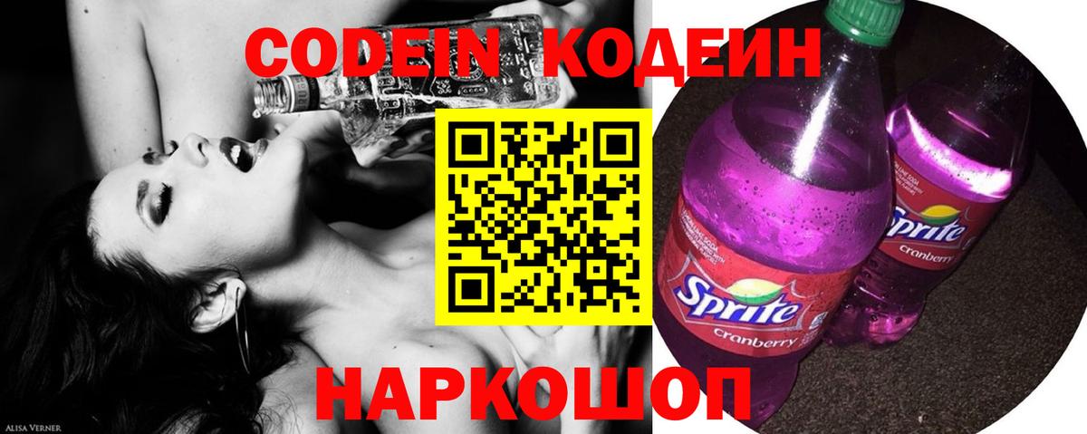 Кодеин напиток Lean (лин) Александров