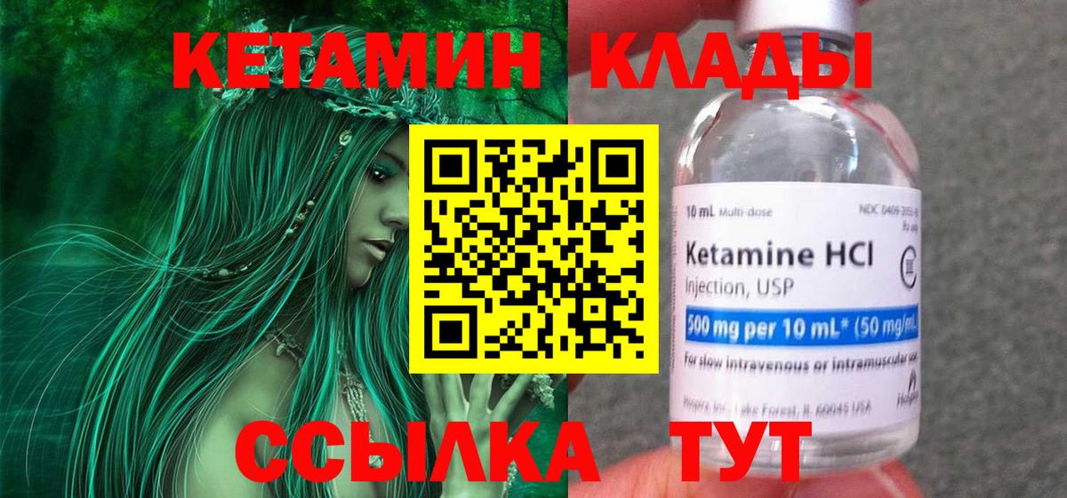 КЕТАМИН ketamine  Вход с VPN  Александров 