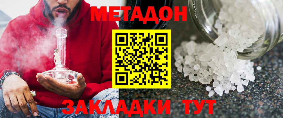 Александров  МЕТАДОН белоснежный  Вход с VPN 
