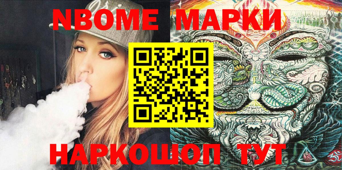 Александров  Марки NBOMe 1,5мг  дарнет шоп  Вход с VPN 